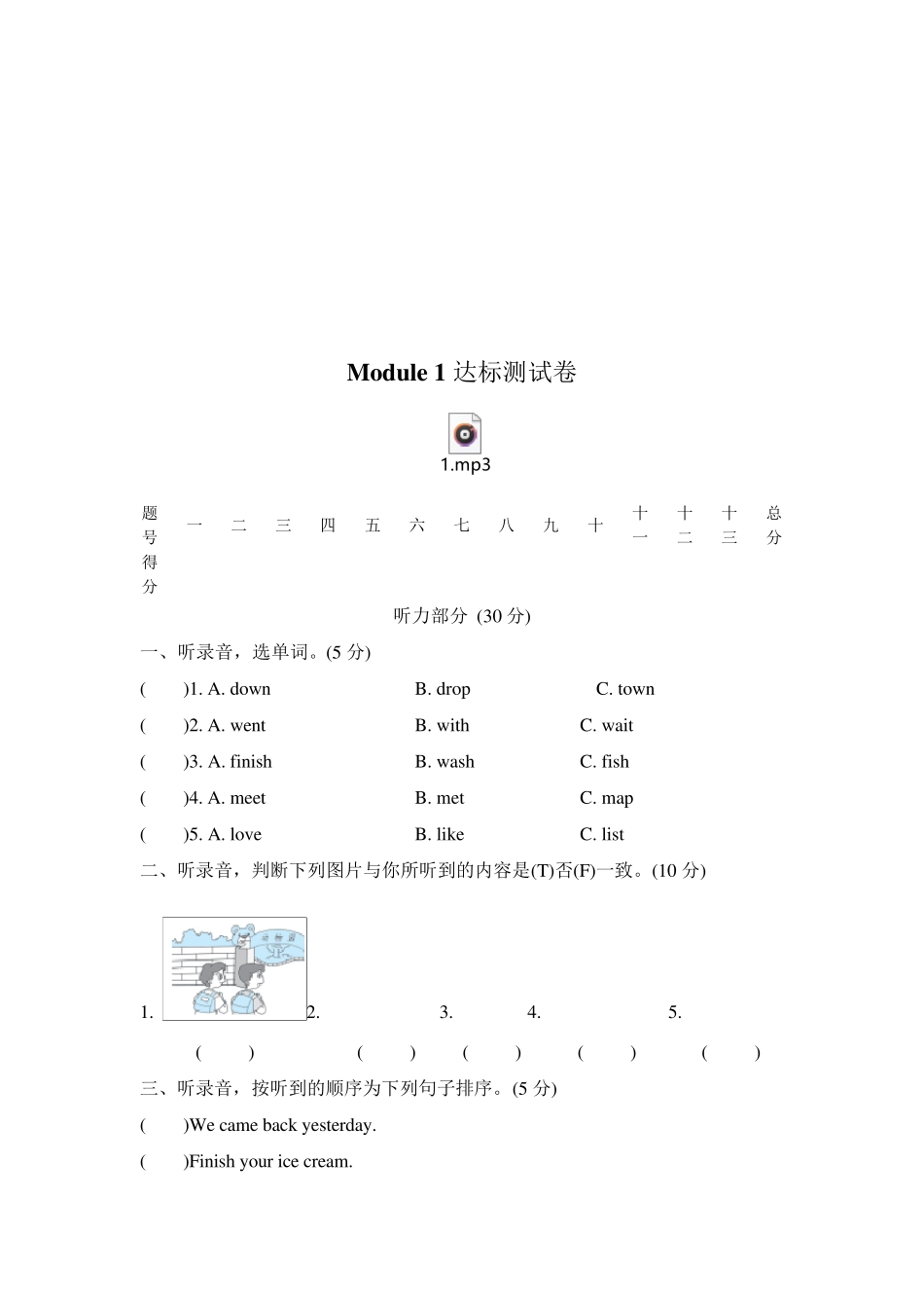 外研版五年级英语上册单元测试卷_第2页