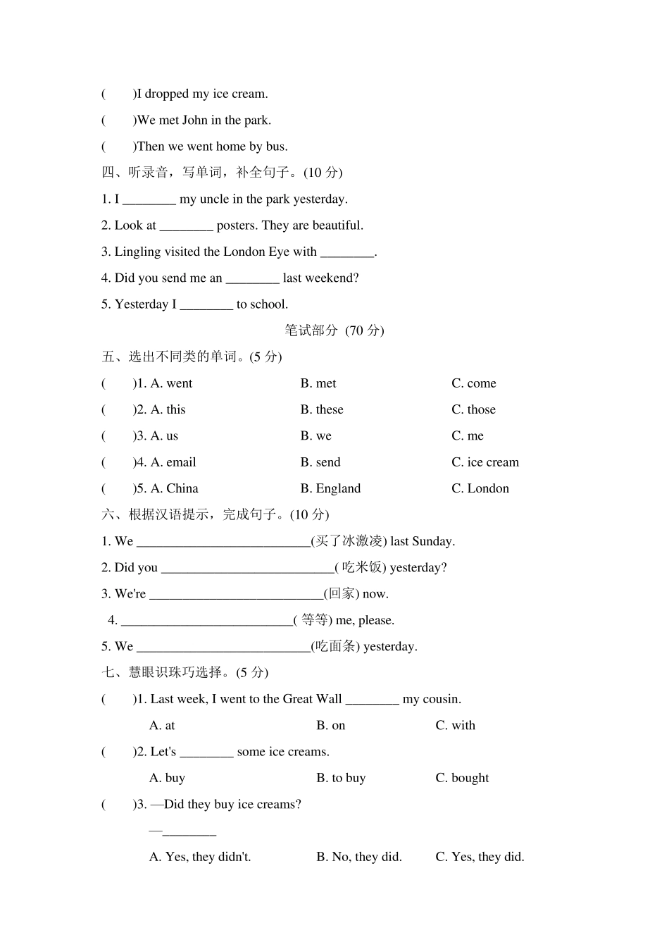 外研版五年级英语上册单元测试卷_第3页