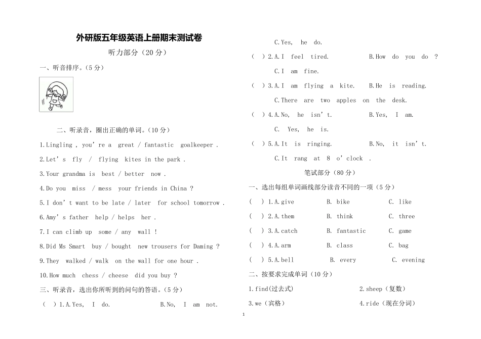 外研版五年级英语上册期末试卷_第1页