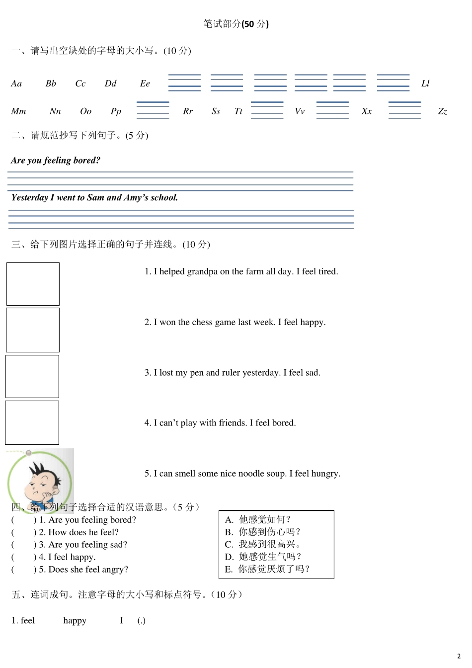 外研版五年级英语上册期末试题_第2页