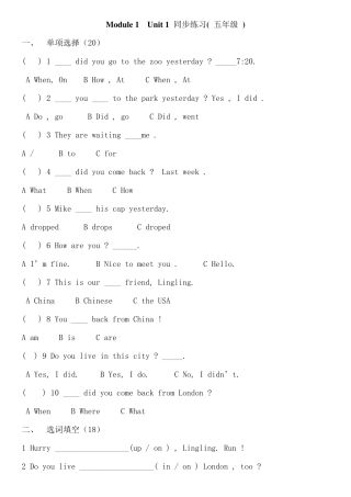 外研版五年级英语上册第一模块测试题及答案