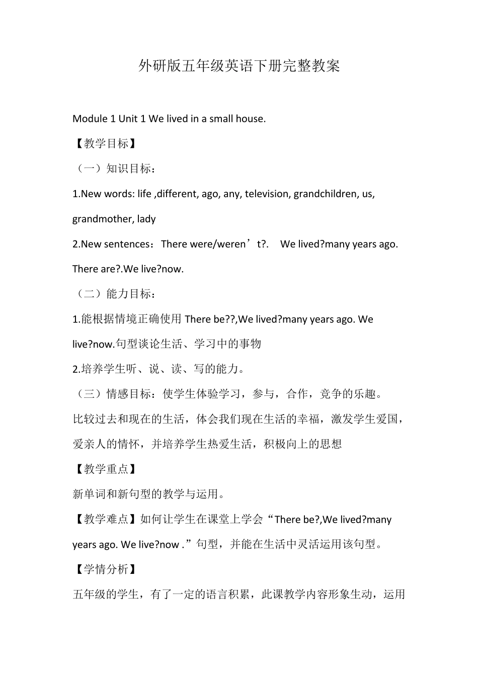 外研版五年级英语下册完整教案_第1页