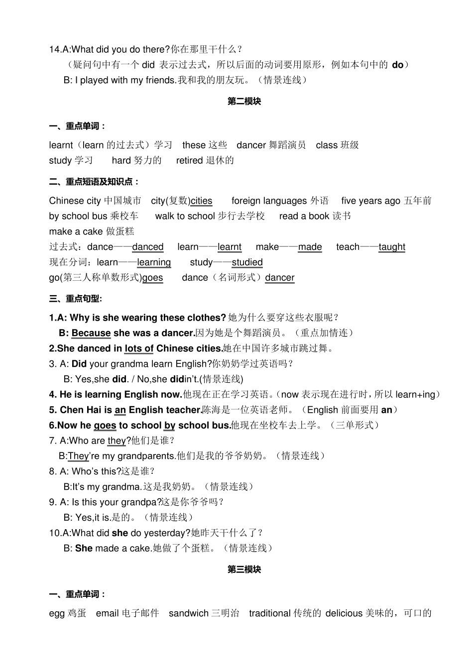 外研版五年级英语下册期末复习重点_第2页