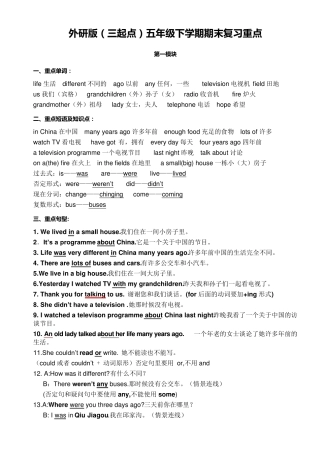 外研版五年级英语下册期末复习重点