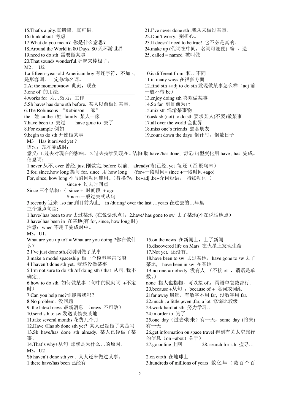 外研版八下英语复习笔记语法_第2页