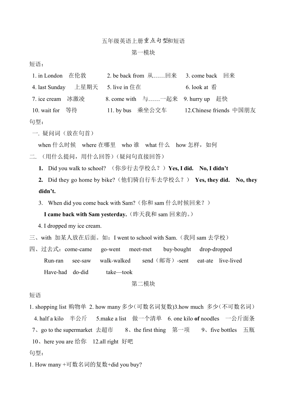 外研版五年级英语重点句型和短语复习资料_第1页