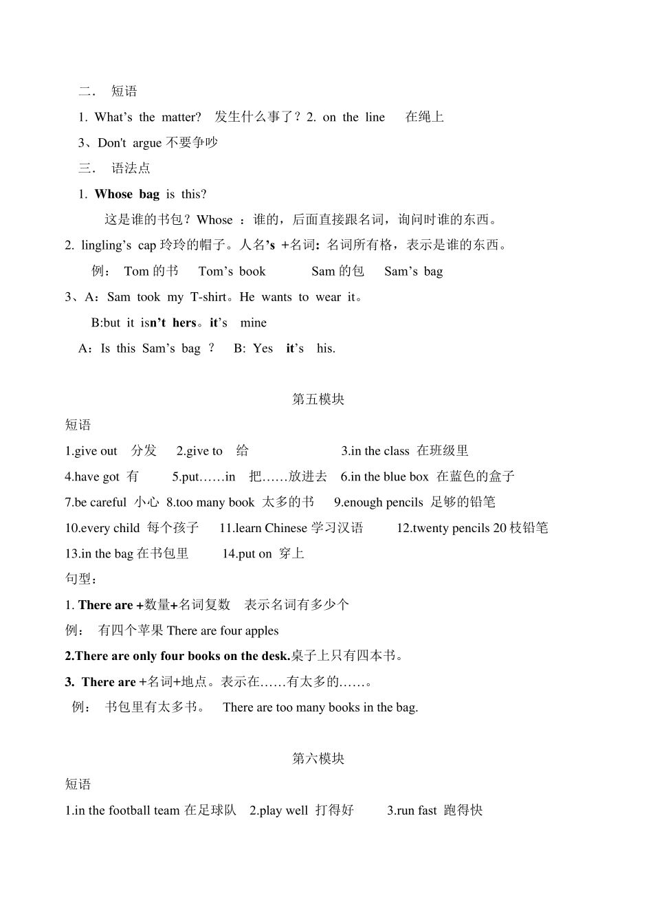 外研版五年级英语重点句型和短语复习资料_第3页