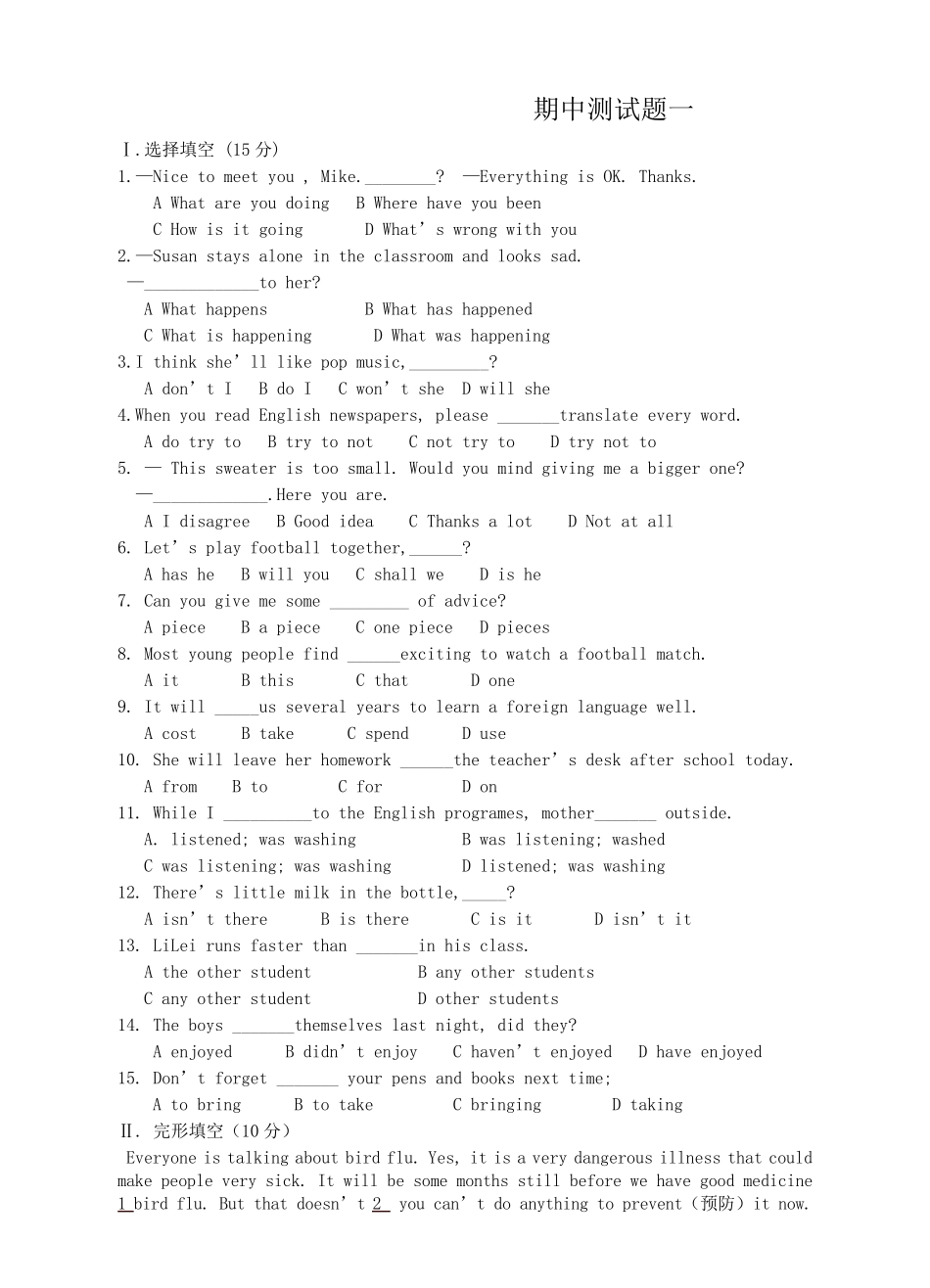 外研版八年级上册英语期中测试题及答案_第1页