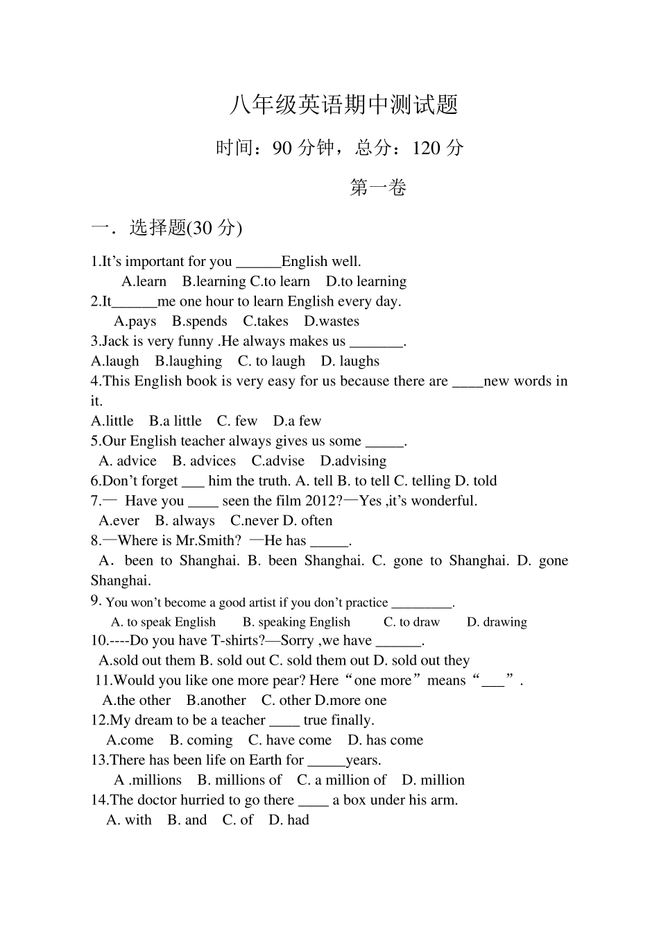 外研版八年级上册英语第一模块水平测试试题_第1页