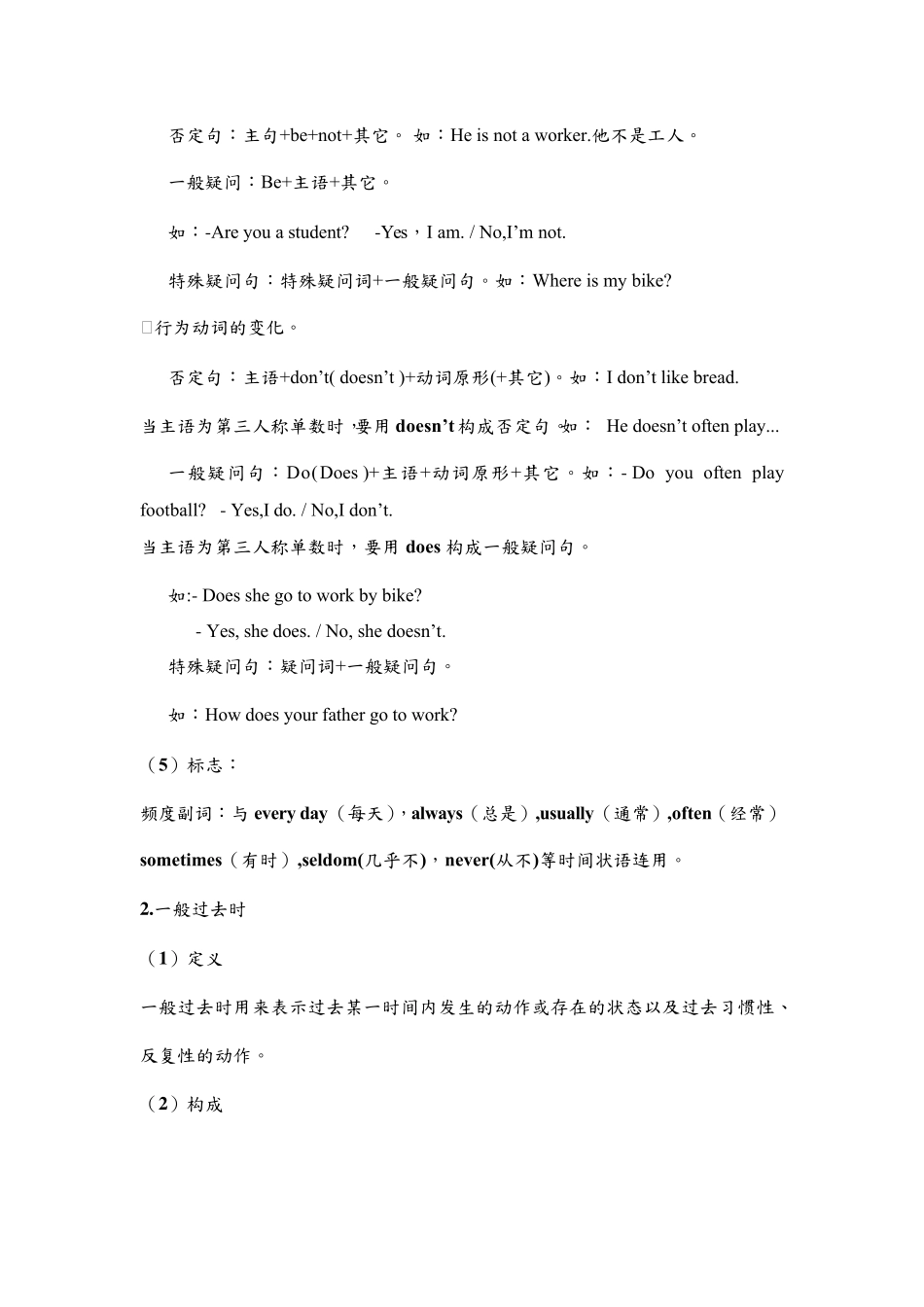 外研版八年级上册英语语法归纳总结_第2页