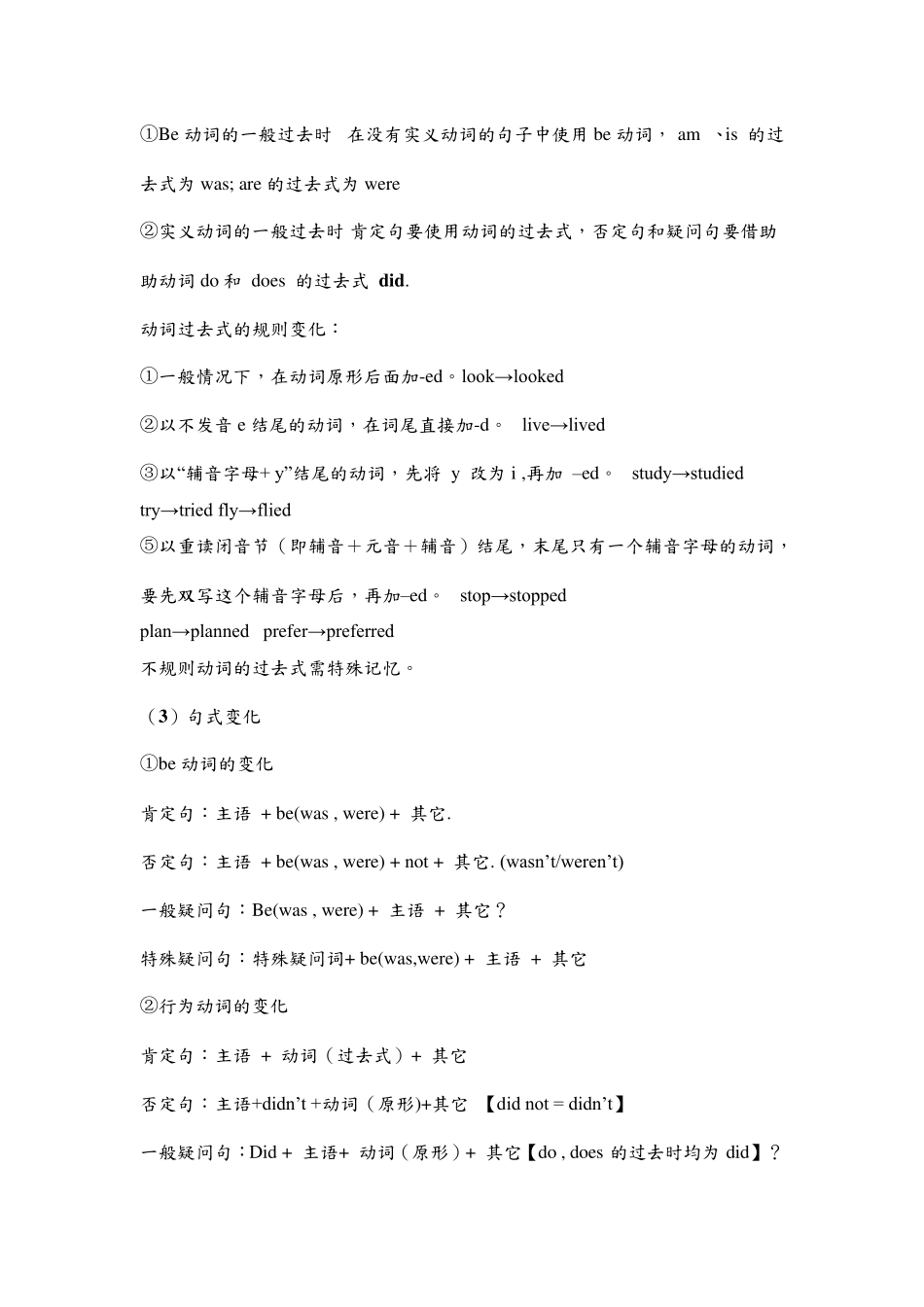 外研版八年级上册英语语法归纳总结_第3页