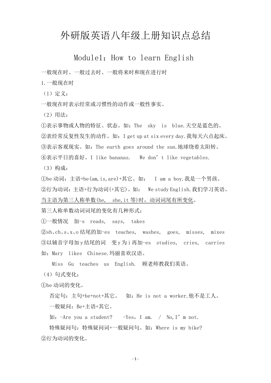 外研版八年级上册英语语法总结_第1页