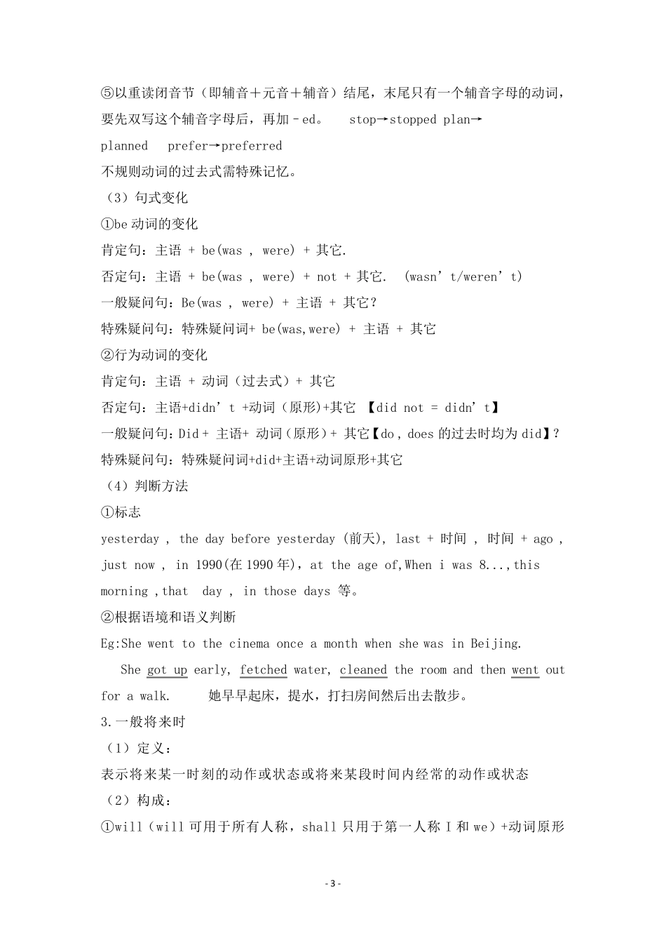 外研版八年级上册英语语法总结_第3页