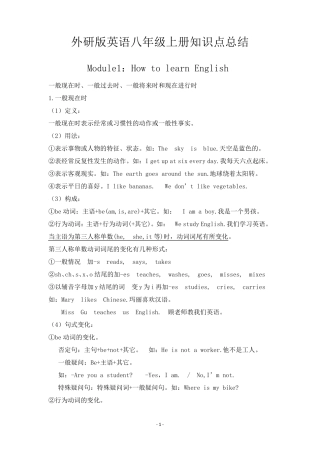 外研版八年级上册英语语法总结