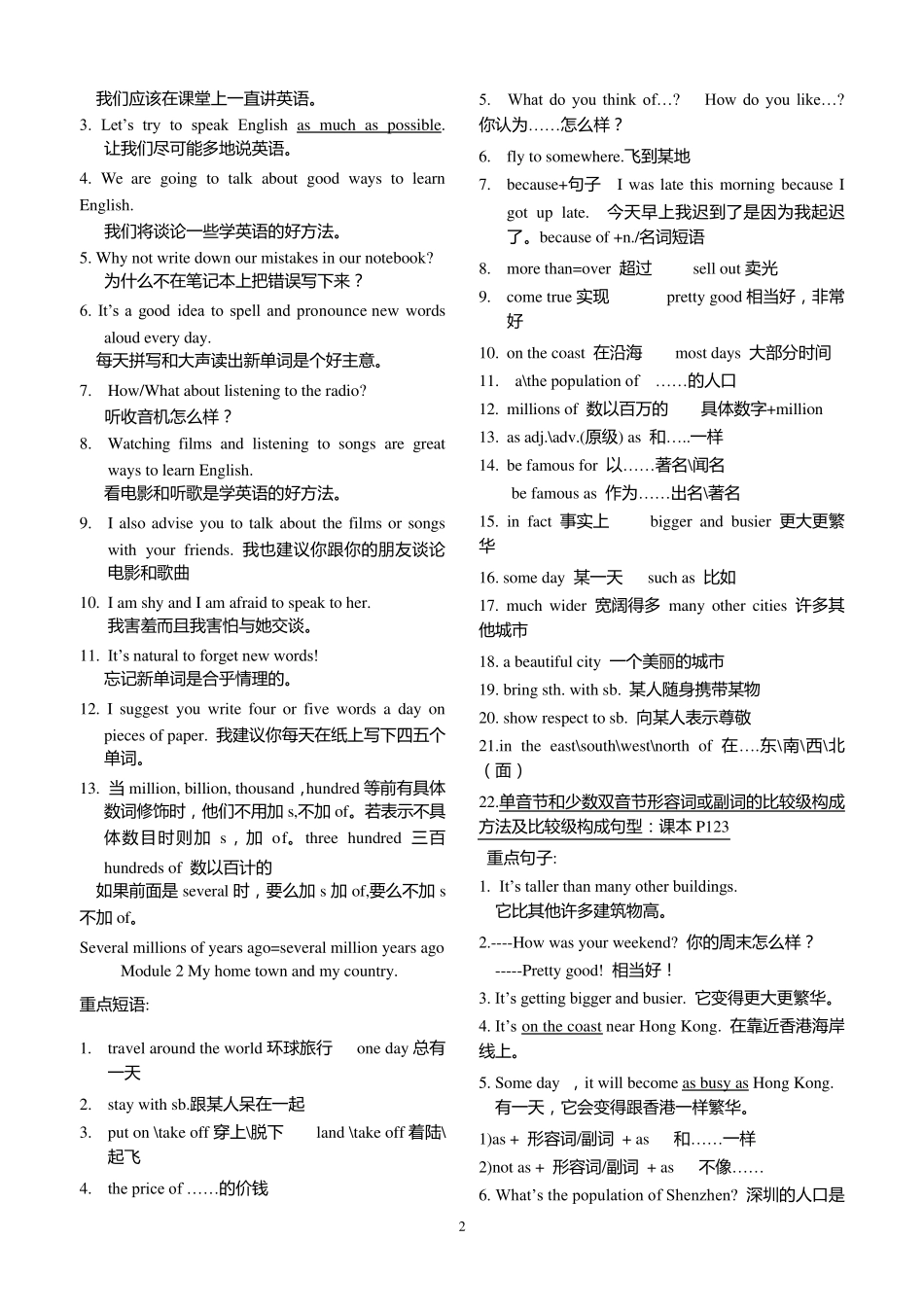 外研版八年级上册重点短语句型归纳_第2页