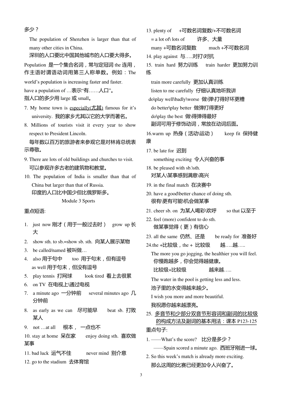 外研版八年级上册重点短语句型归纳_第3页
