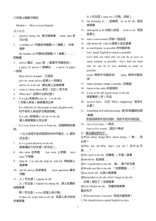 外研版八年级上册重点短语句型归纳