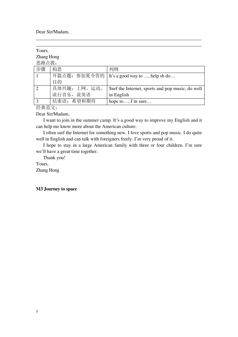 外研版八年级上英语作文范文_第2页