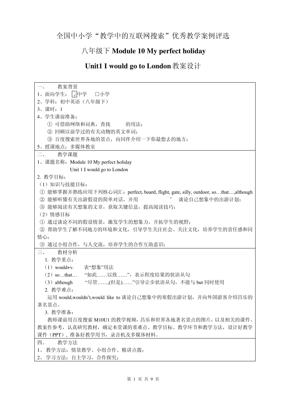 外研版八年级下M10U1IwouldgotoLondon.教案_第1页