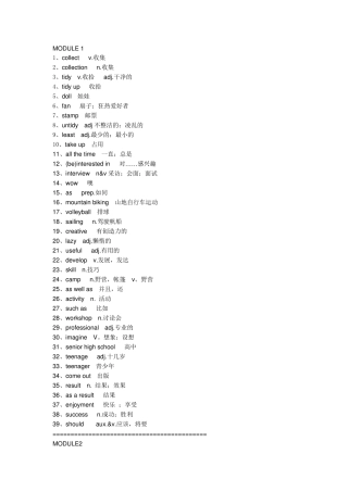 外研版八年级下册单词表
