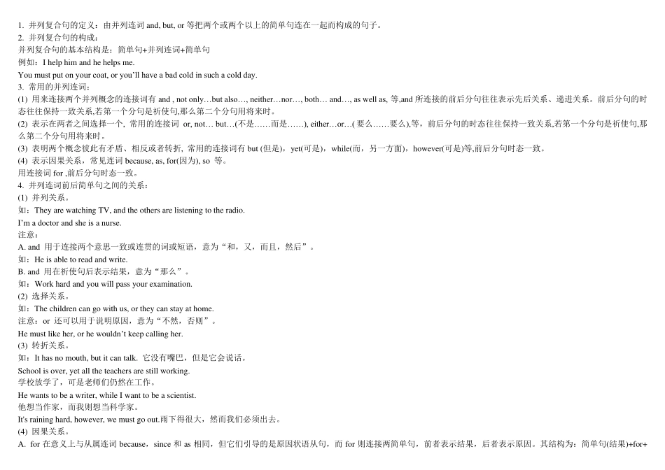外研版八年级下册并列复合句讲解及练习_第1页