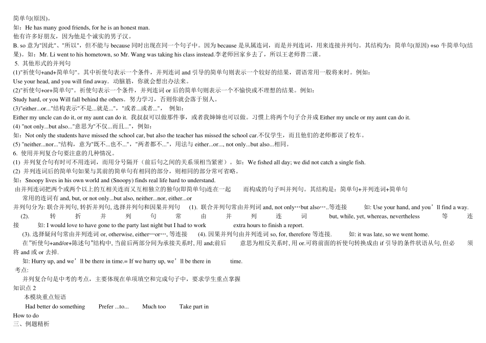 外研版八年级下册并列复合句讲解及练习_第2页