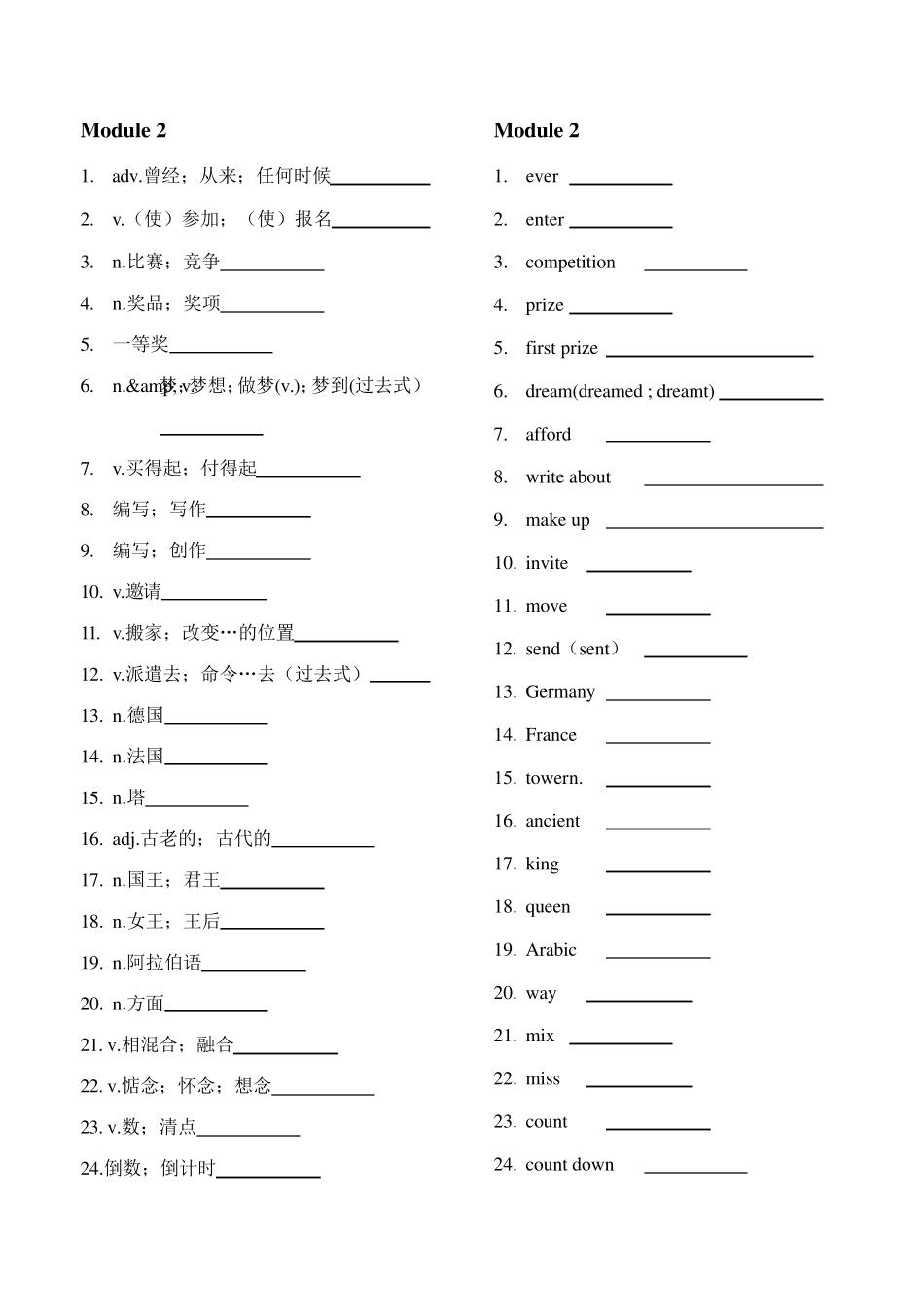 外研版八年级下册英语单词考卷(汉译英+英译汉)_第2页