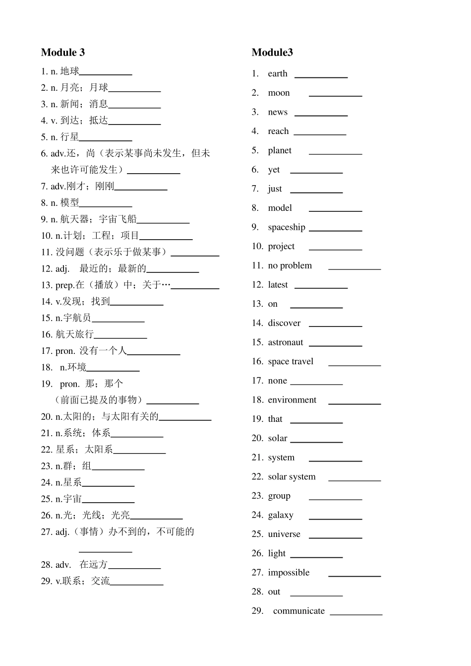 外研版八年级下册英语单词考卷(汉译英+英译汉)_第3页