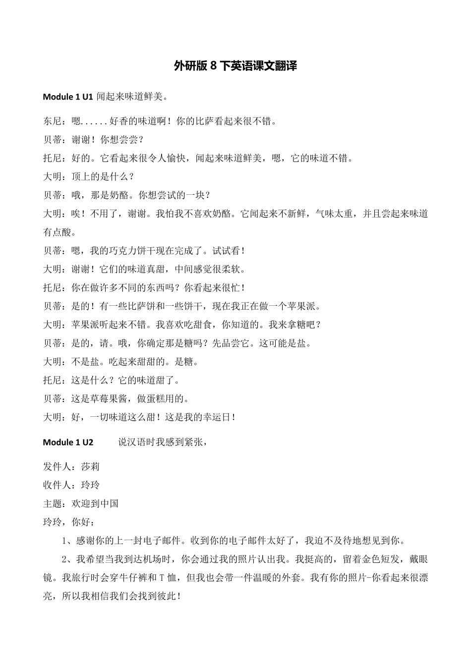 外研版八年级下册英语教材课文翻译_第1页