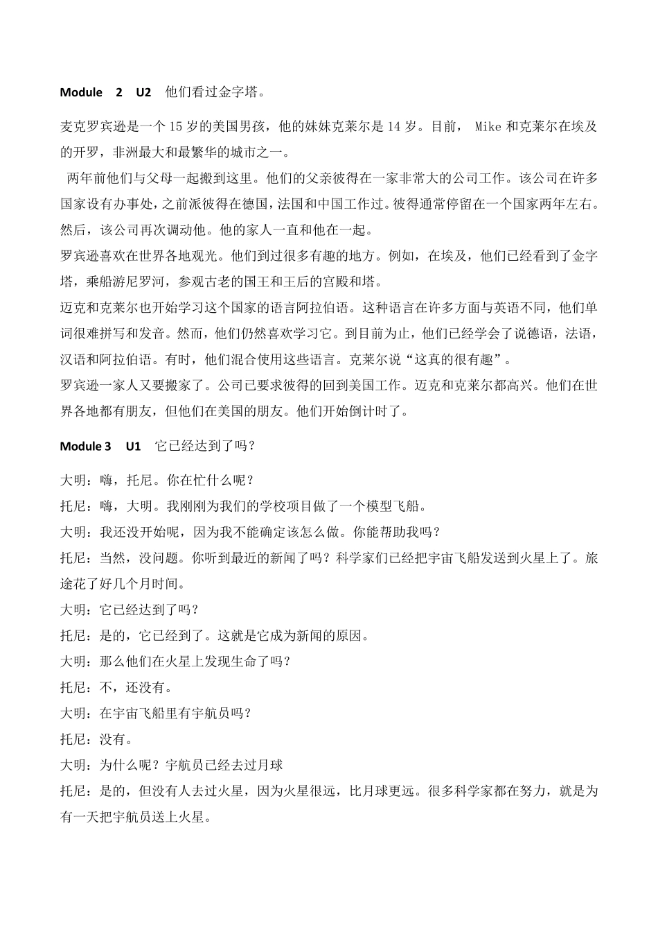 外研版八年级下册英语教材课文翻译_第3页