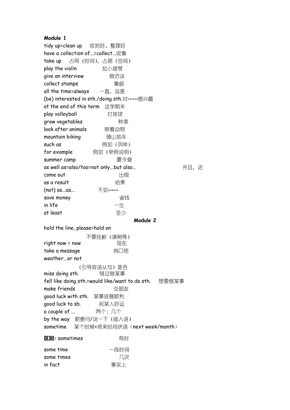 外研版八年级下册英语短语_第2页