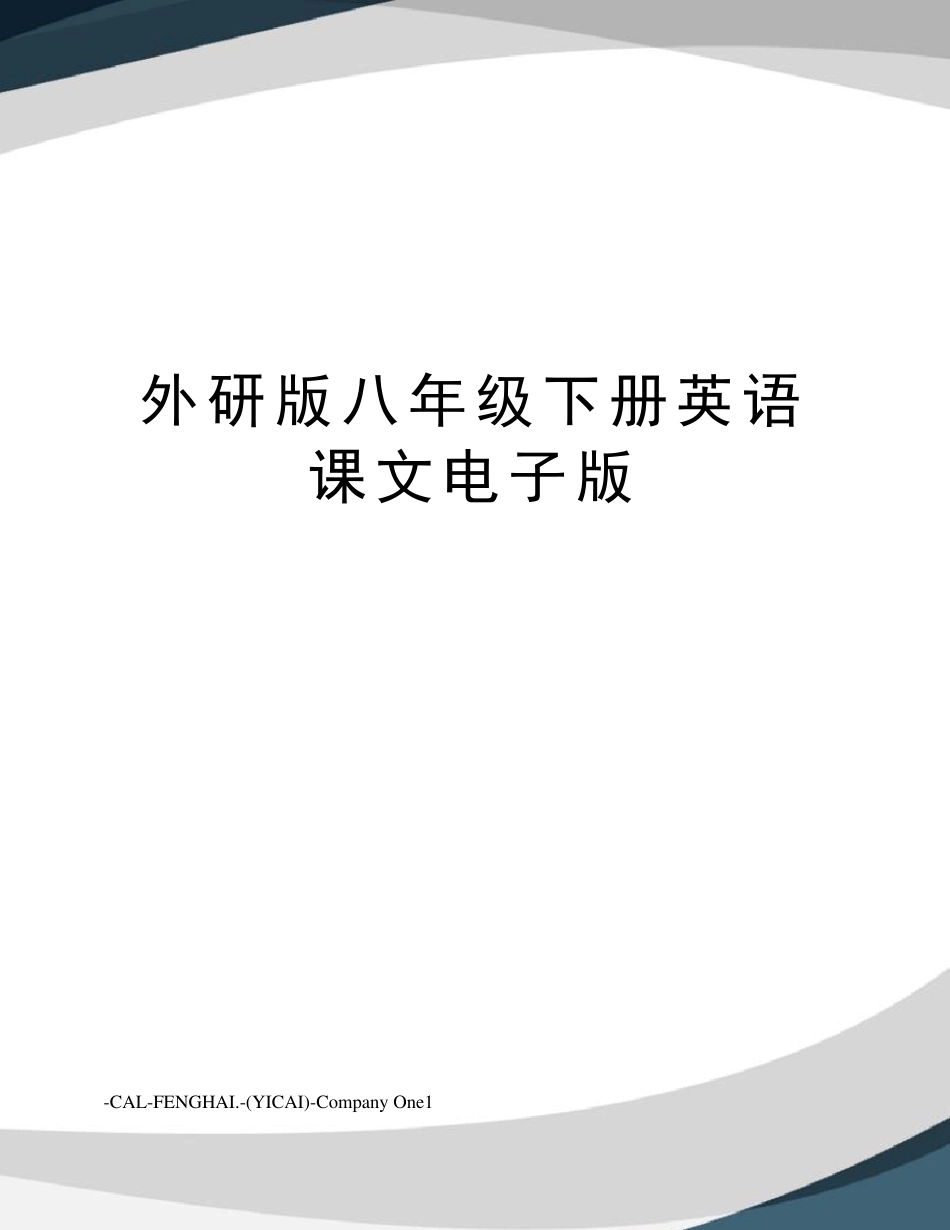 外研版八年级下册英语课文电子版_第1页