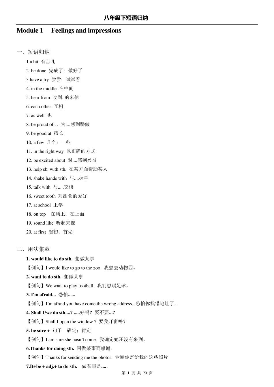 外研版八年级下短语归纳_第1页