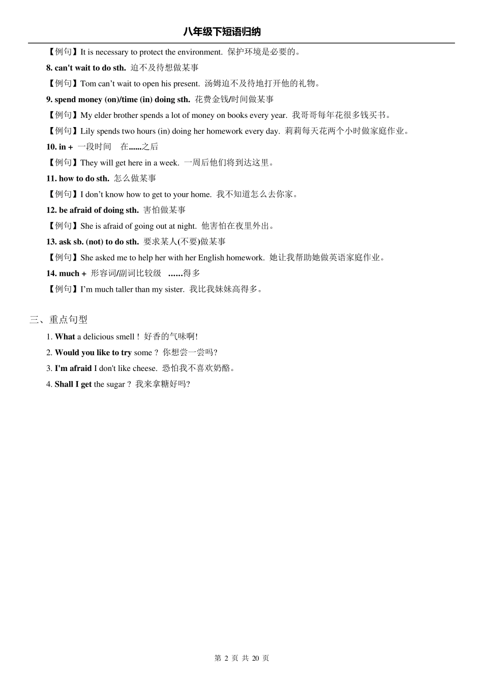 外研版八年级下短语归纳_第2页