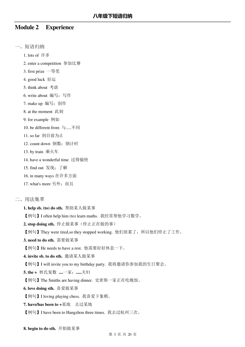 外研版八年级下短语归纳_第3页