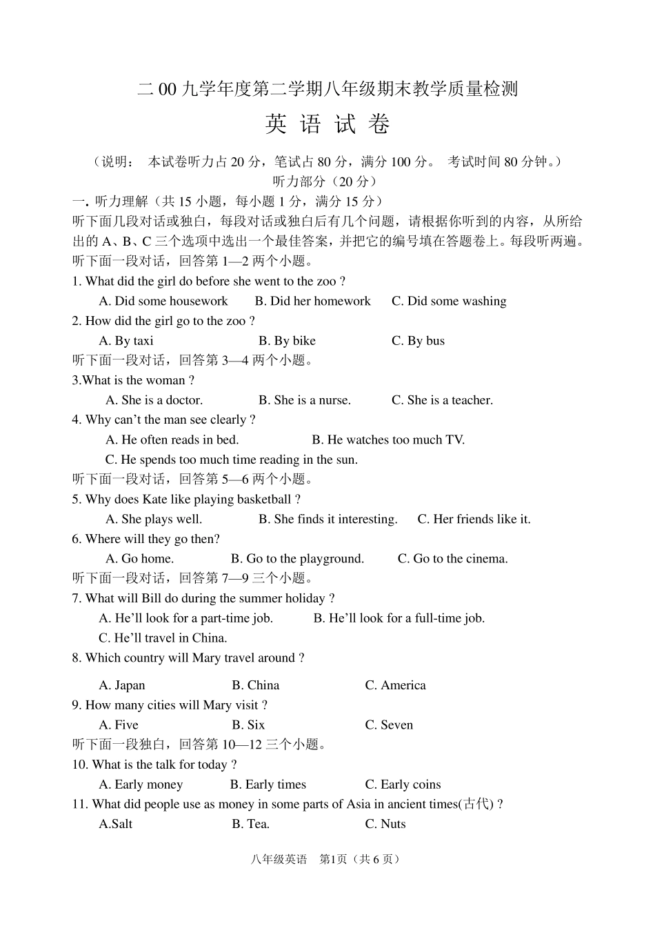外研版八年级下英语期末考试卷_第1页