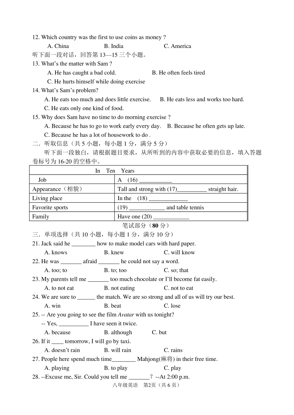 外研版八年级下英语期末考试卷_第2页