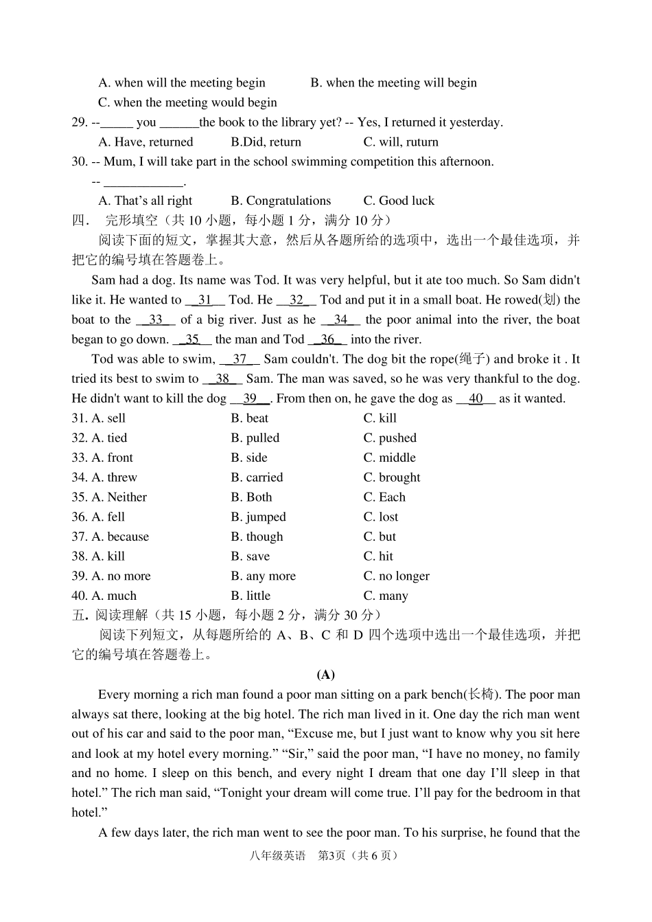 外研版八年级下英语期末考试卷_第3页