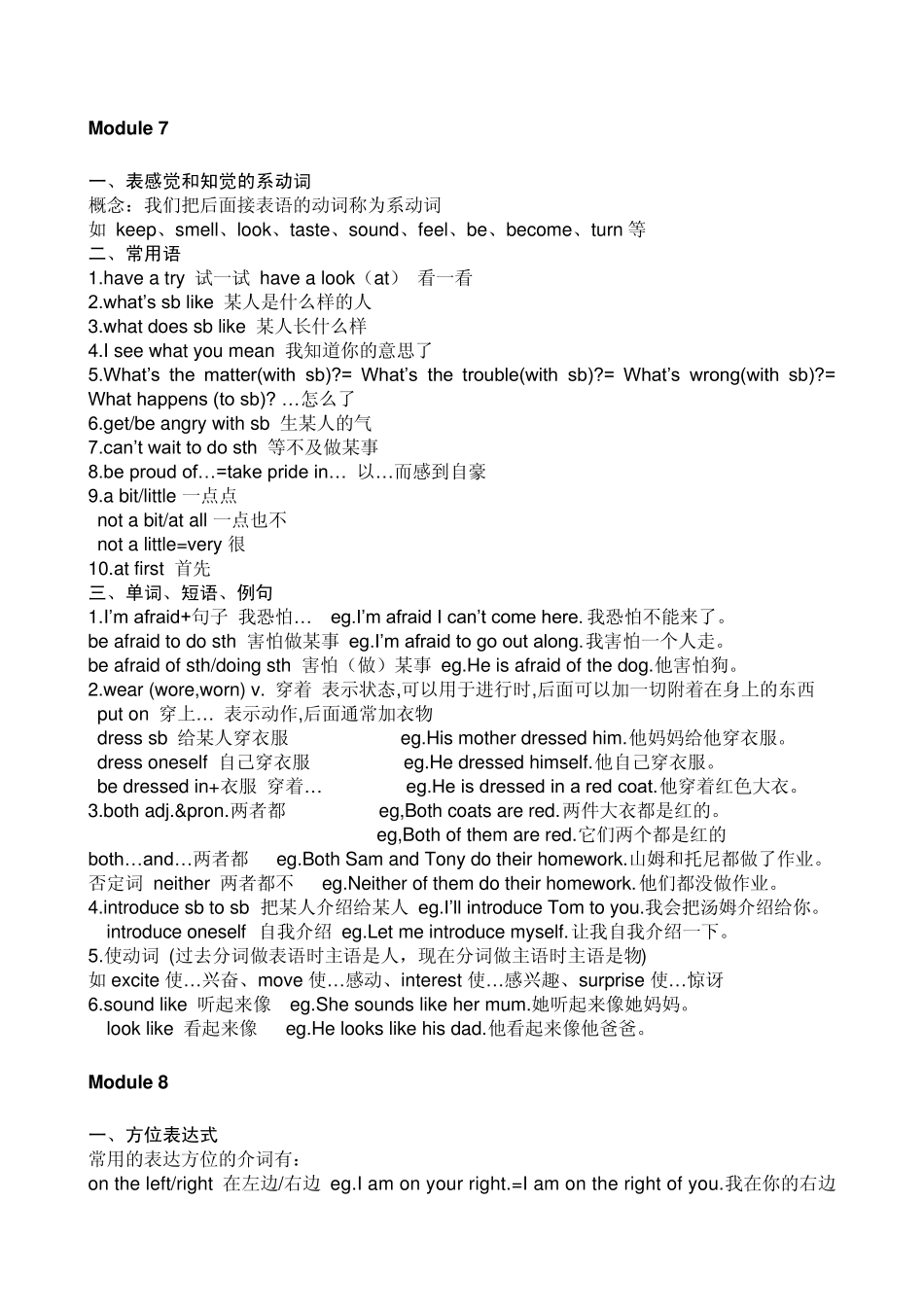 外研版八年级英语上712模块词组整理_第1页