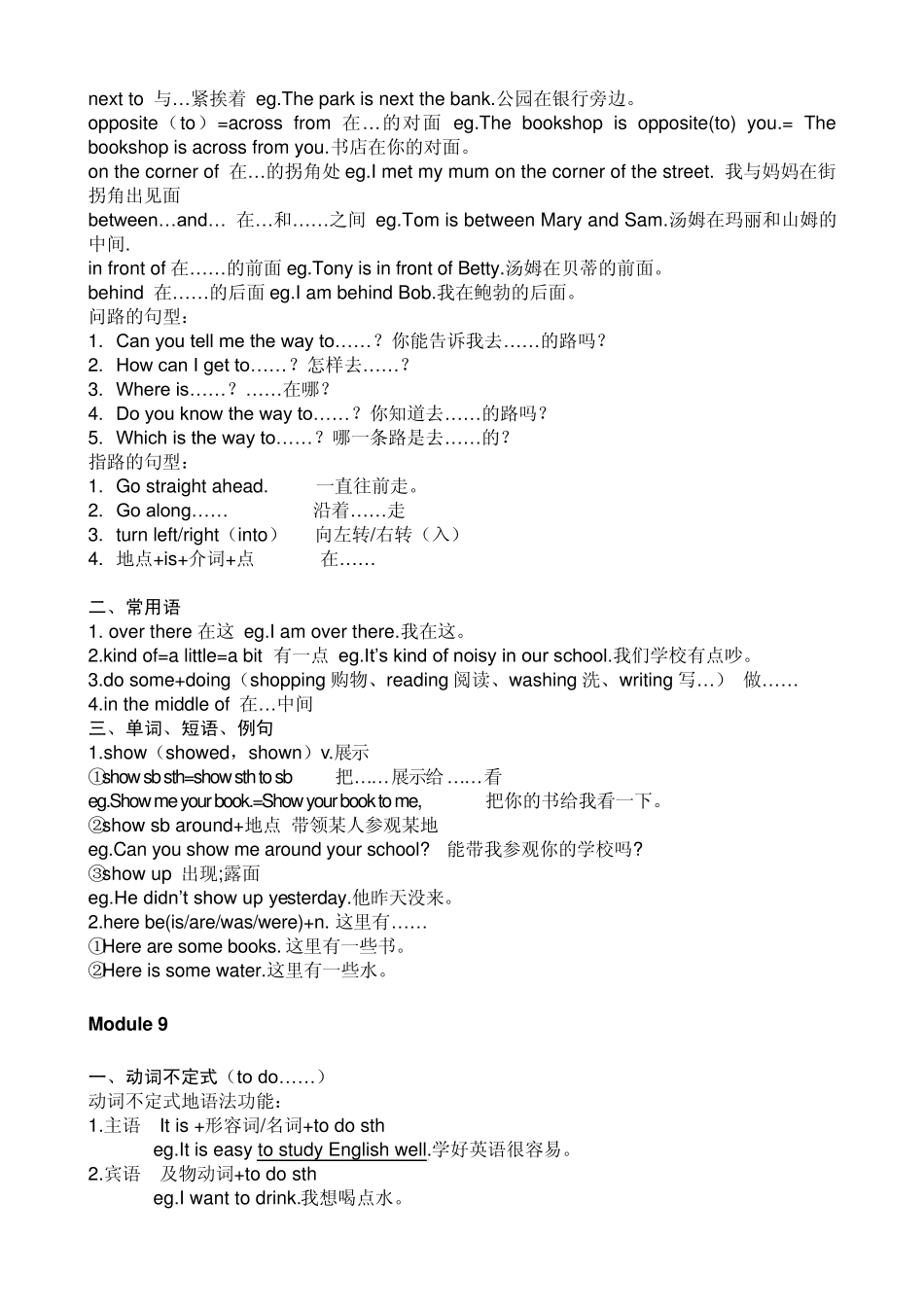 外研版八年级英语上712模块词组整理_第2页