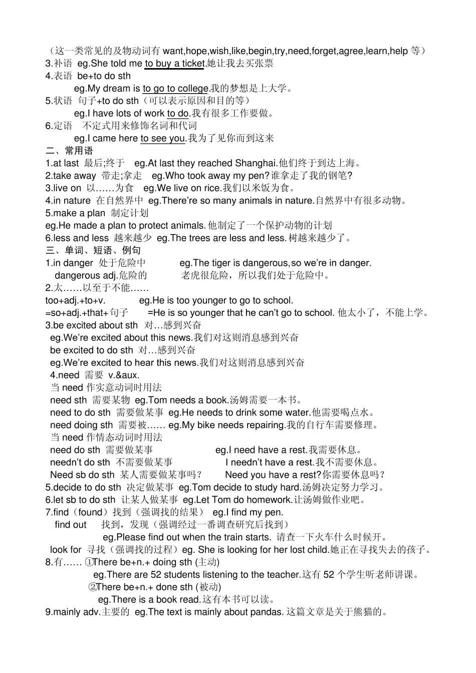 外研版八年级英语上712模块词组整理_第3页