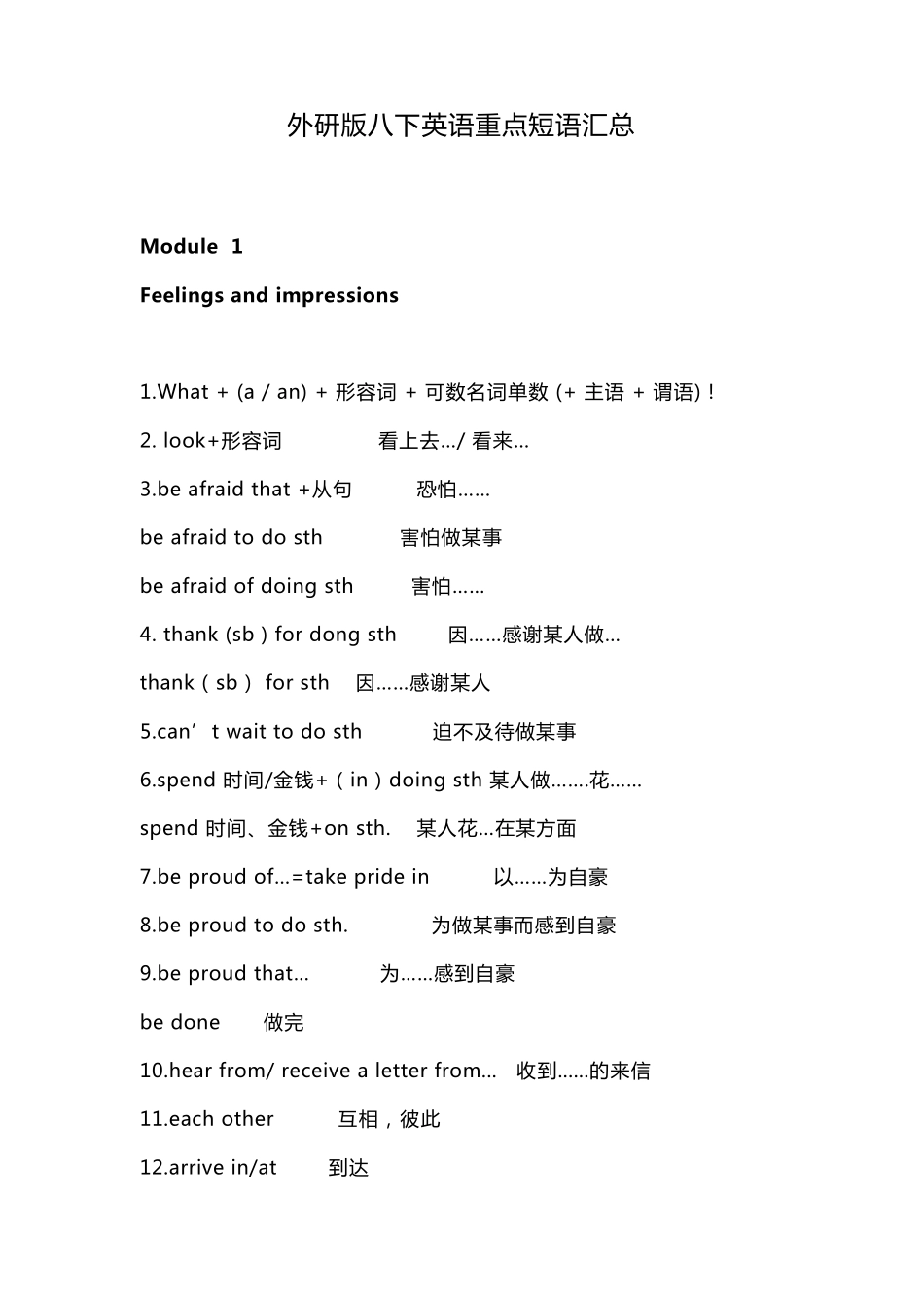 外研版八年级初二英语下册重点短语汇总_第1页