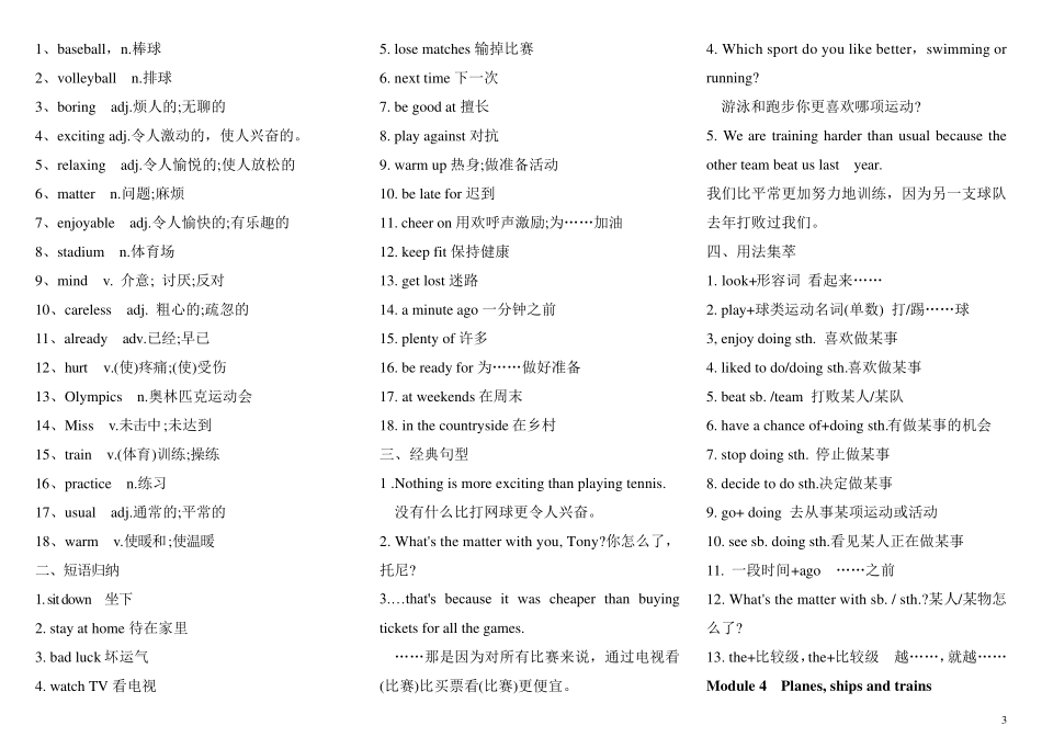 外研版八年级英语上册单词、短语、用法总结大全_第3页
