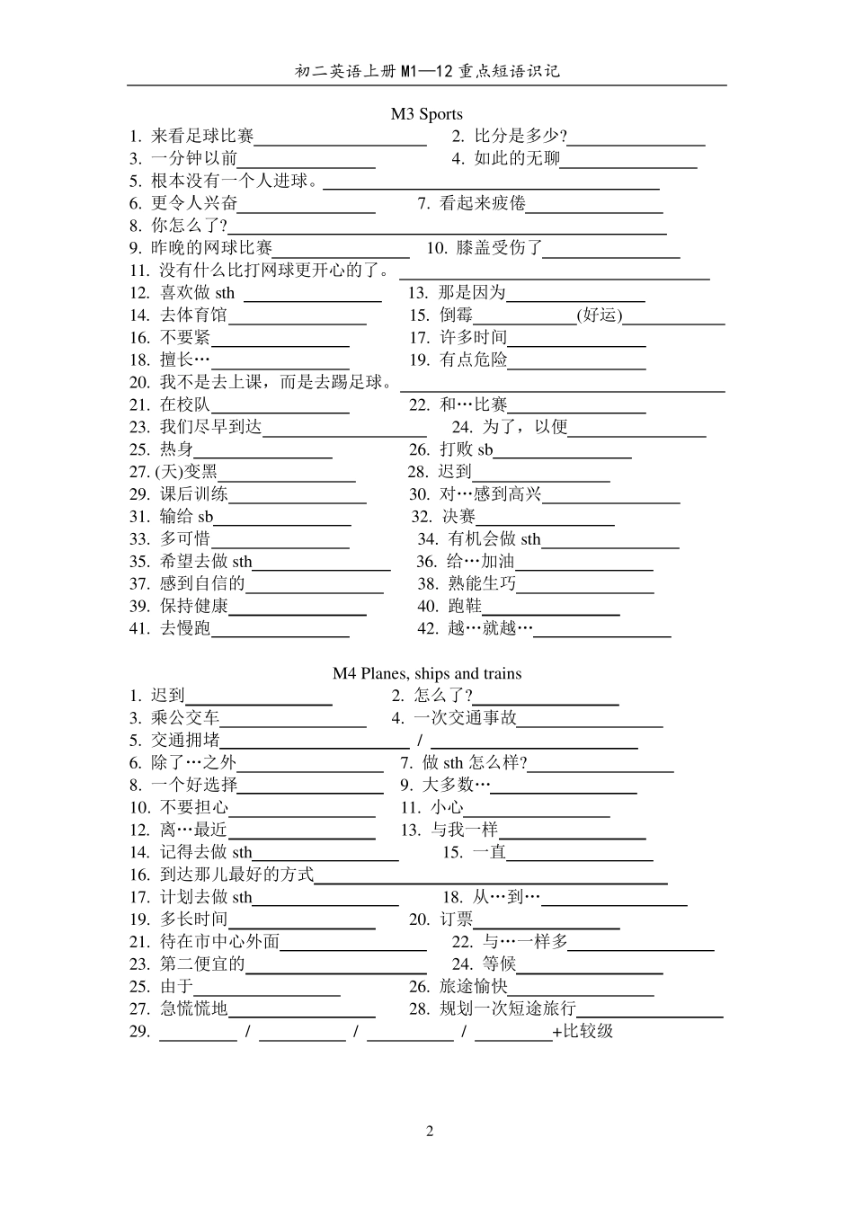 外研版八年级英语上册M1—12重点短语识记_第2页