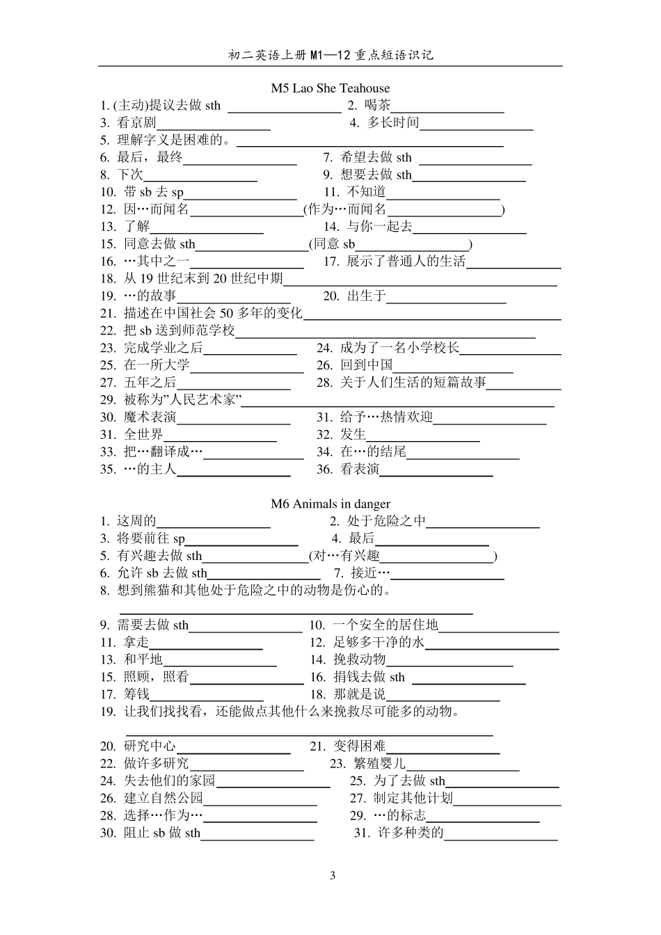 外研版八年级英语上册M1—12重点短语识记_第3页