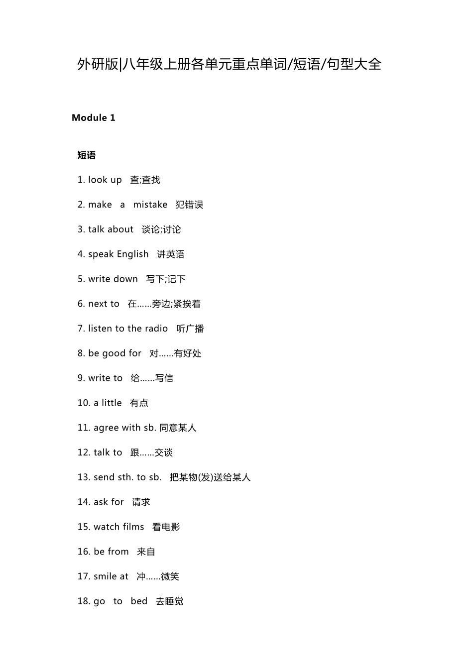 外研版八年级英语上册各单元重点单词短语句型大全(点击头像进主页、各科资料、哈市各区各校模拟卷)_第1页