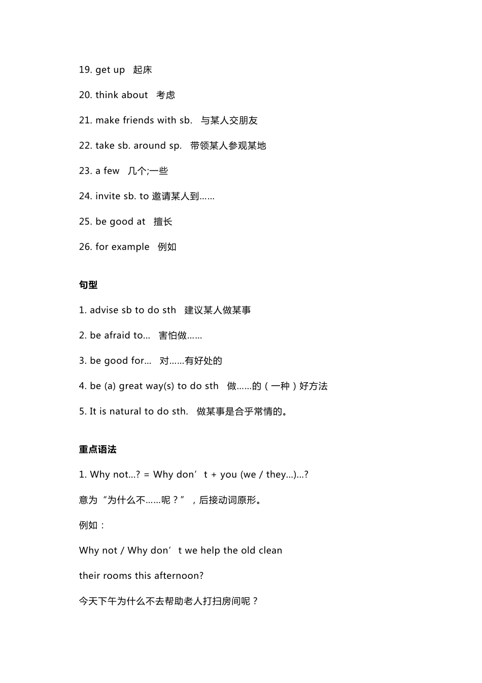 外研版八年级英语上册各单元重点单词短语句型大全(点击头像进主页、各科资料、哈市各区各校模拟卷)_第2页