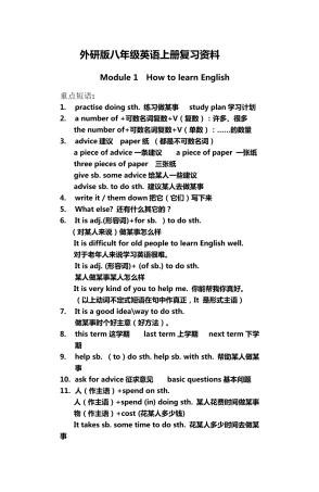 外研版八年级英语上册总复习知识点归纳
