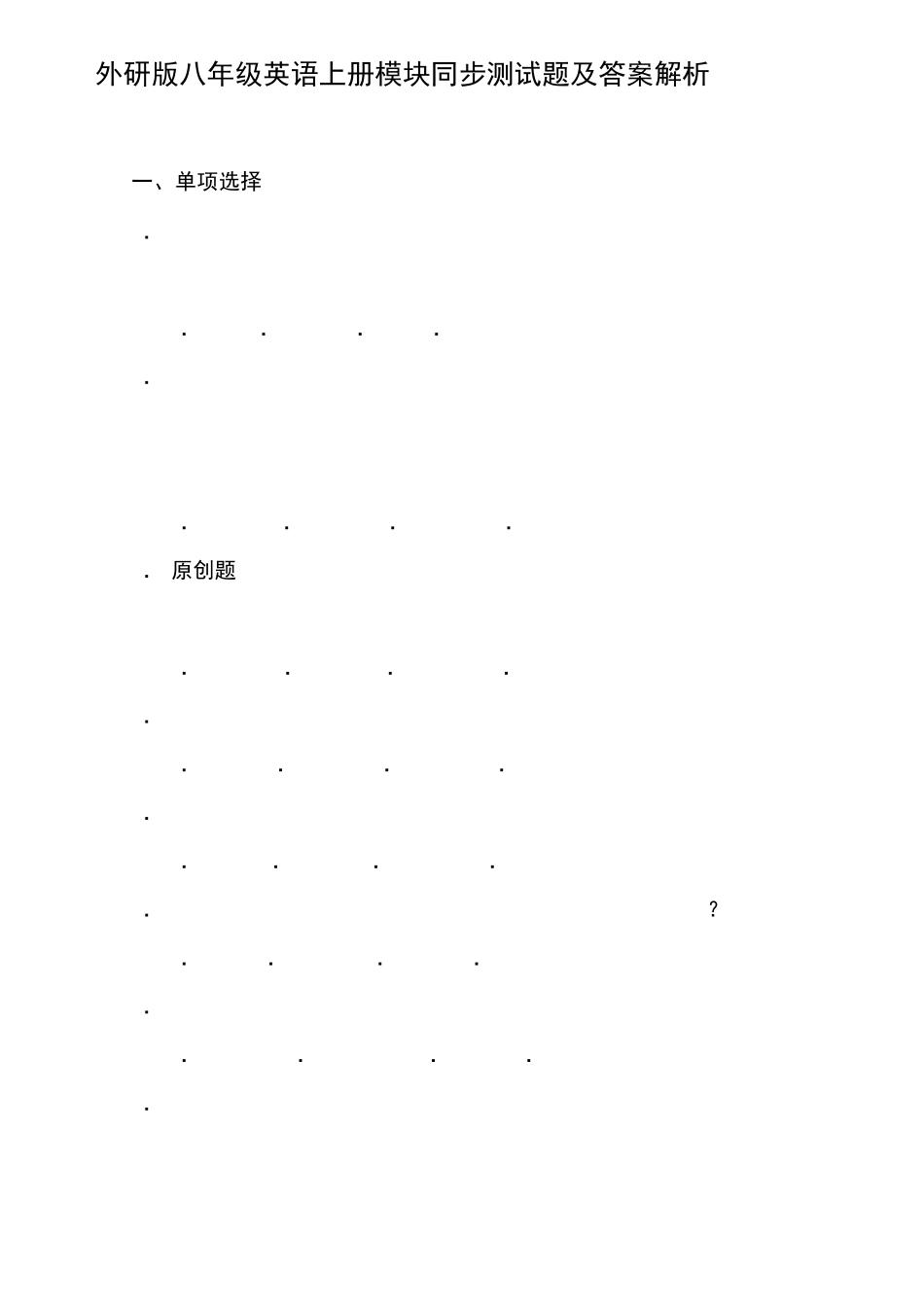 外研版八年级英语上册模块同步测试题及答案解析Module1_第1页