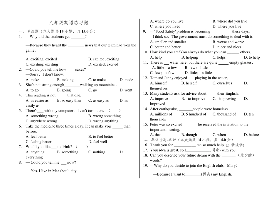 外研版八年级英语上册练习题集(附答案解析)_第1页